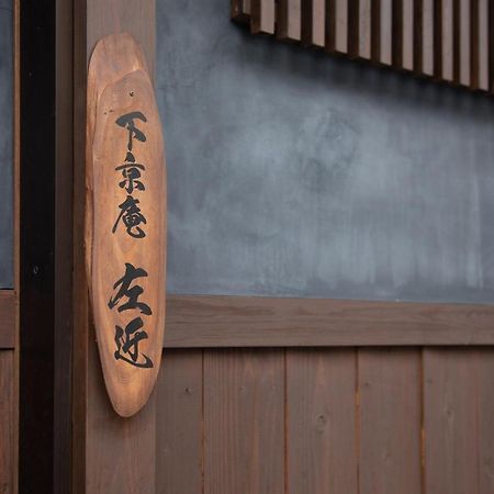 Shimogyou An Киото Екстериор снимка